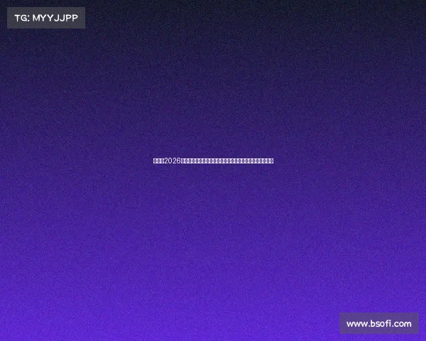 世界杯2026门票抢购全攻略官方渠道购票时间价格解析与观赛计划指南 世界杯2026门票抢购全攻略官方渠道购票时间价格解析与观赛计划指南
