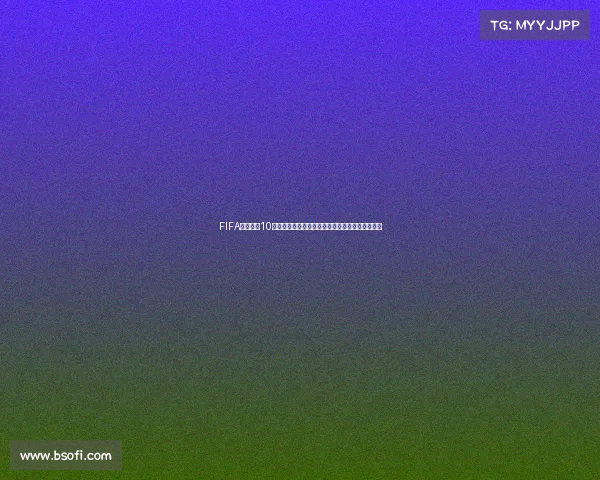 FIFA足球世界10阶世界杯巅峰对决热血赛场全新荣耀征程开启来袭 FIFA足球世界10阶世界杯巅峰对决热血赛场全新荣耀征程开启来袭